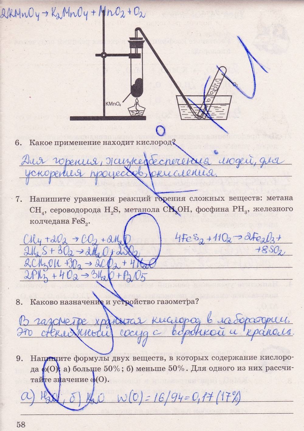 Рабочая тетрадь. К учебнику О.С. Габриелян, 9 класс, Микитюк А.Д., 2012, задание: стр. 58