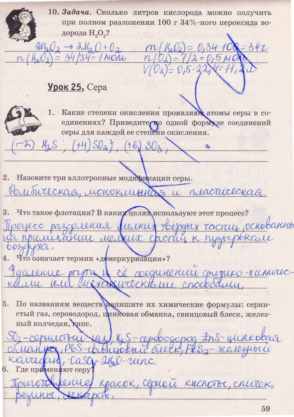 Рабочая тетрадь. К учебнику О.С. Габриелян, 9 класс, Микитюк А.Д., 2012, задание: стр. 59