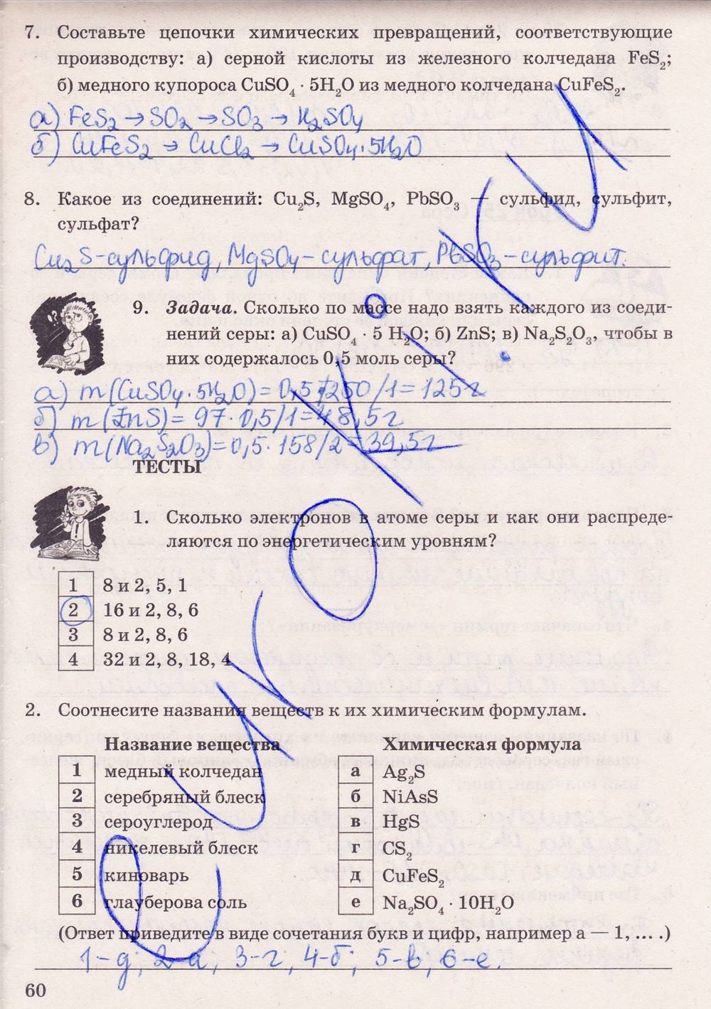 Рабочая тетрадь. К учебнику О.С. Габриелян, 9 класс, Микитюк А.Д., 2012, задание: стр. 60