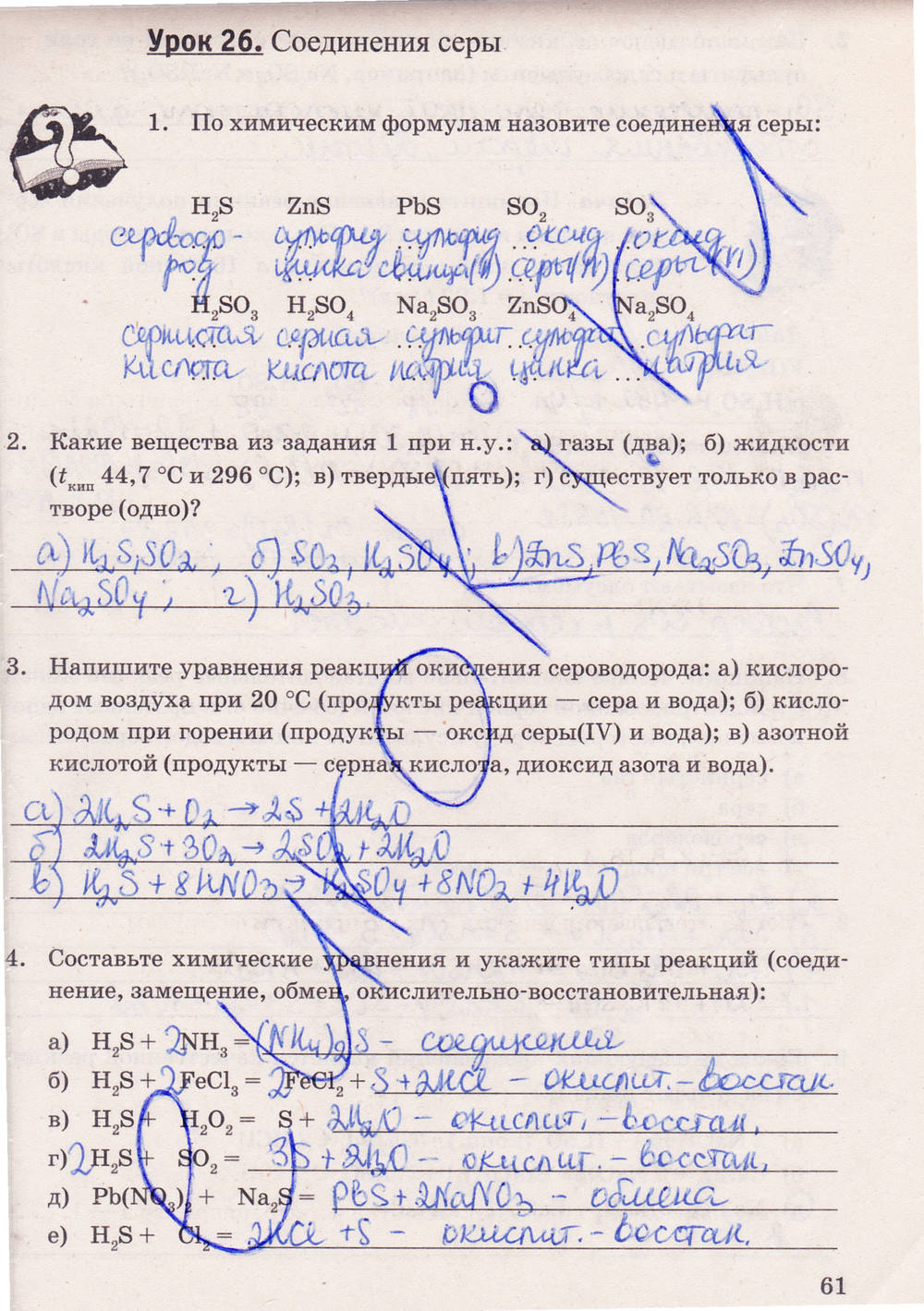 Рабочая тетрадь. К учебнику О.С. Габриелян, 9 класс, Микитюк А.Д., 2012, задание: стр. 61