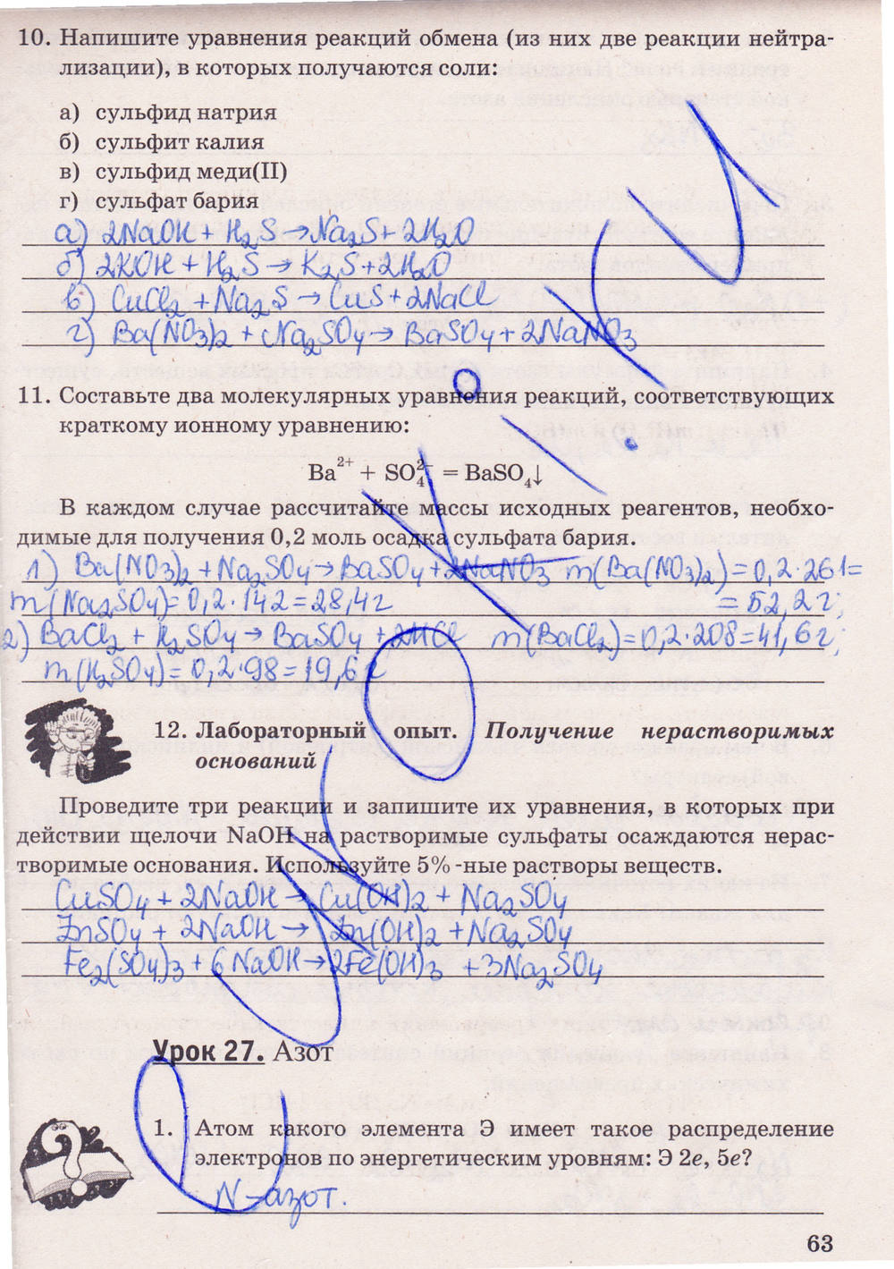 Рабочая тетрадь. К учебнику О.С. Габриелян, 9 класс, Микитюк А.Д., 2012, задание: стр. 63