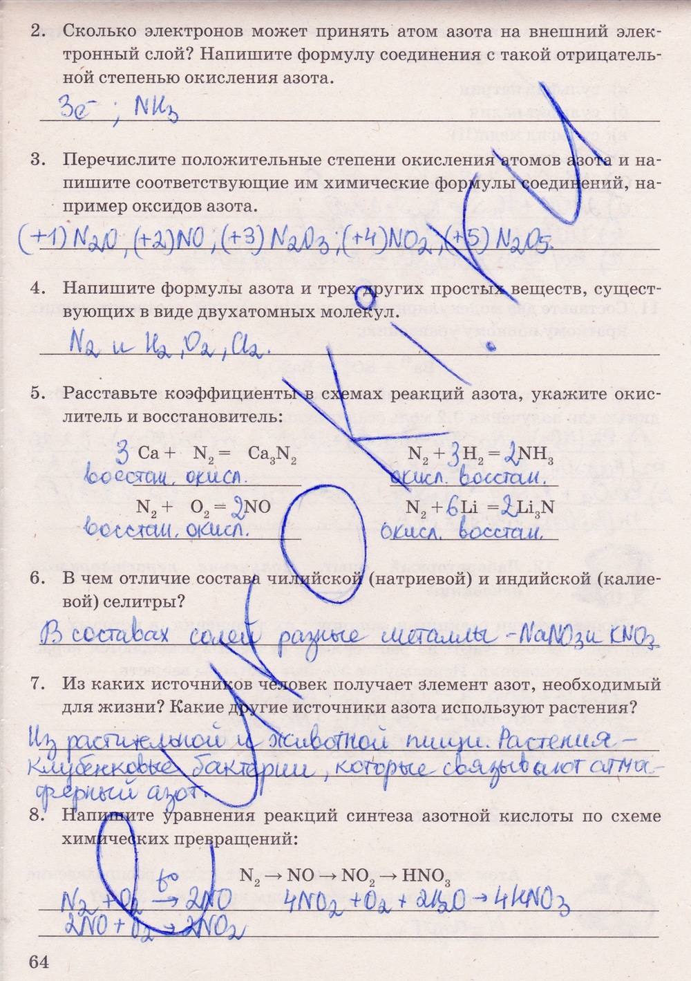 Рабочая тетрадь. К учебнику О.С. Габриелян, 9 класс, Микитюк А.Д., 2012, задание: стр. 64