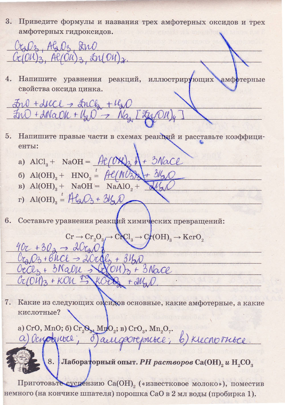 Рабочая тетрадь. К учебнику О.С. Габриелян, 9 класс, Микитюк А.Д., 2012, задание: стр. 11