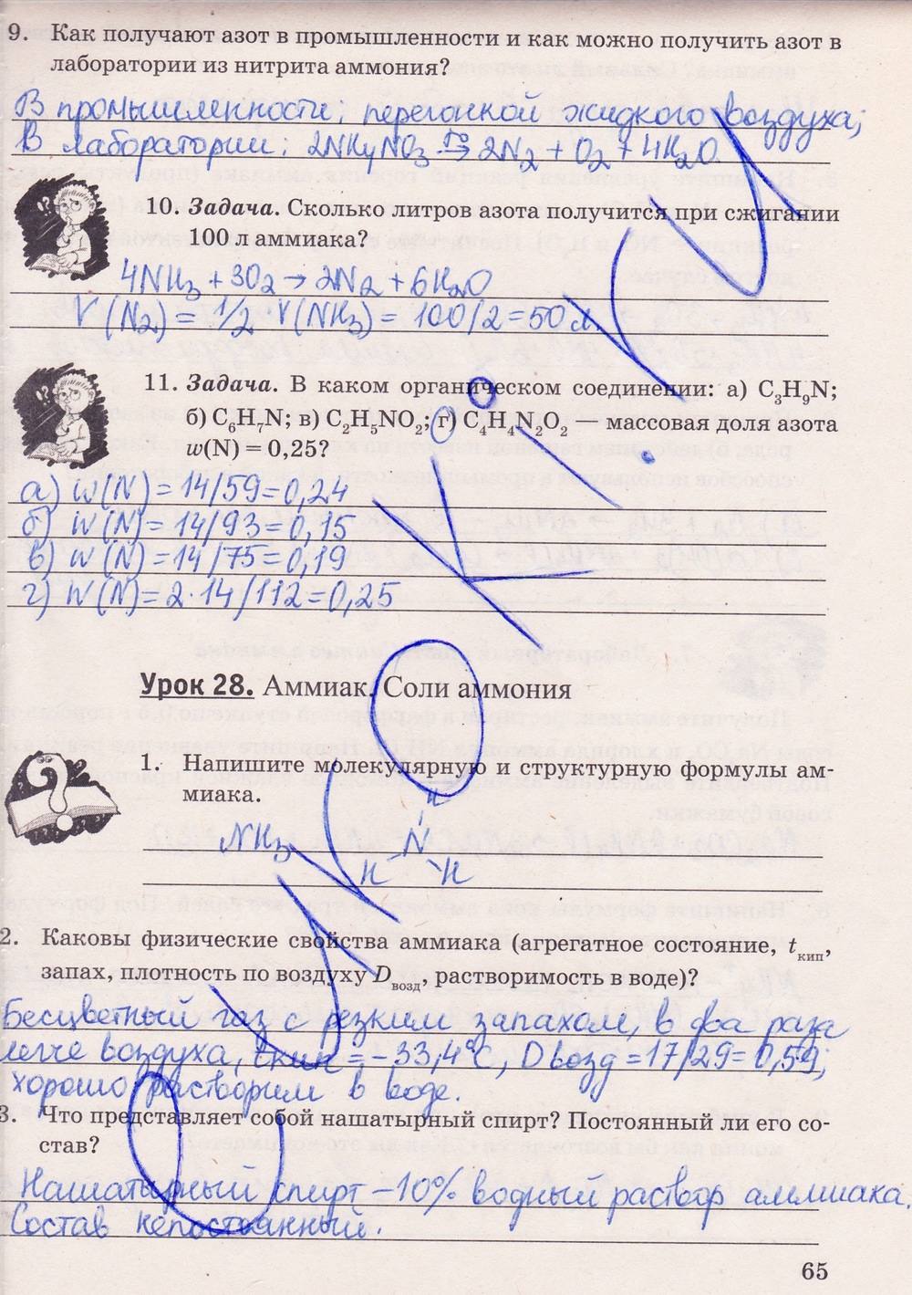 Рабочая тетрадь. К учебнику О.С. Габриелян, 9 класс, Микитюк А.Д., 2012, задание: стр. 65