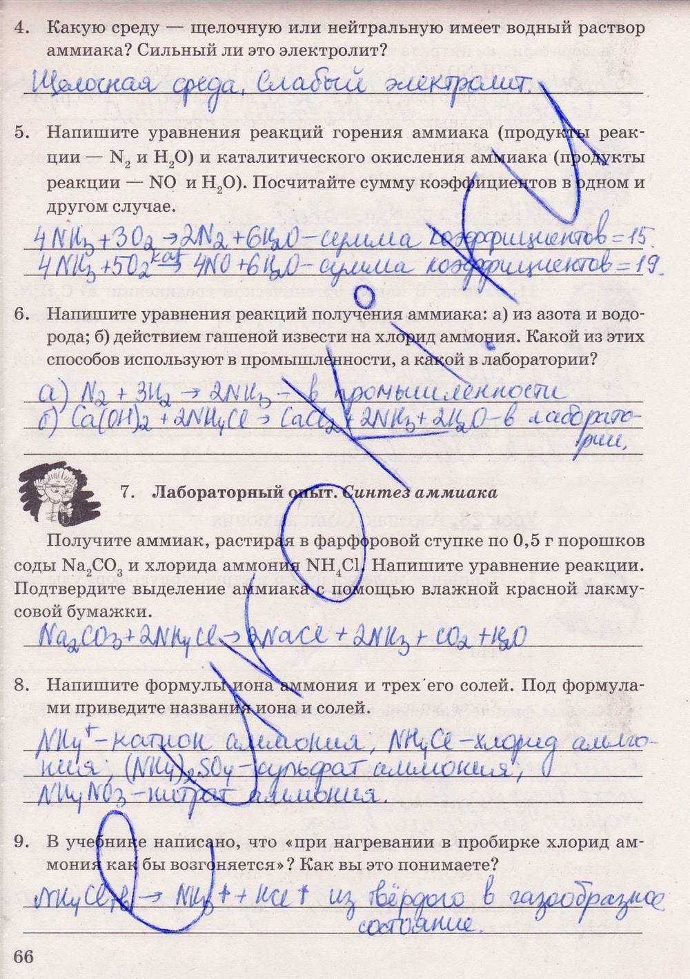 Рабочая тетрадь. К учебнику О.С. Габриелян, 9 класс, Микитюк А.Д., 2012, задание: стр. 66