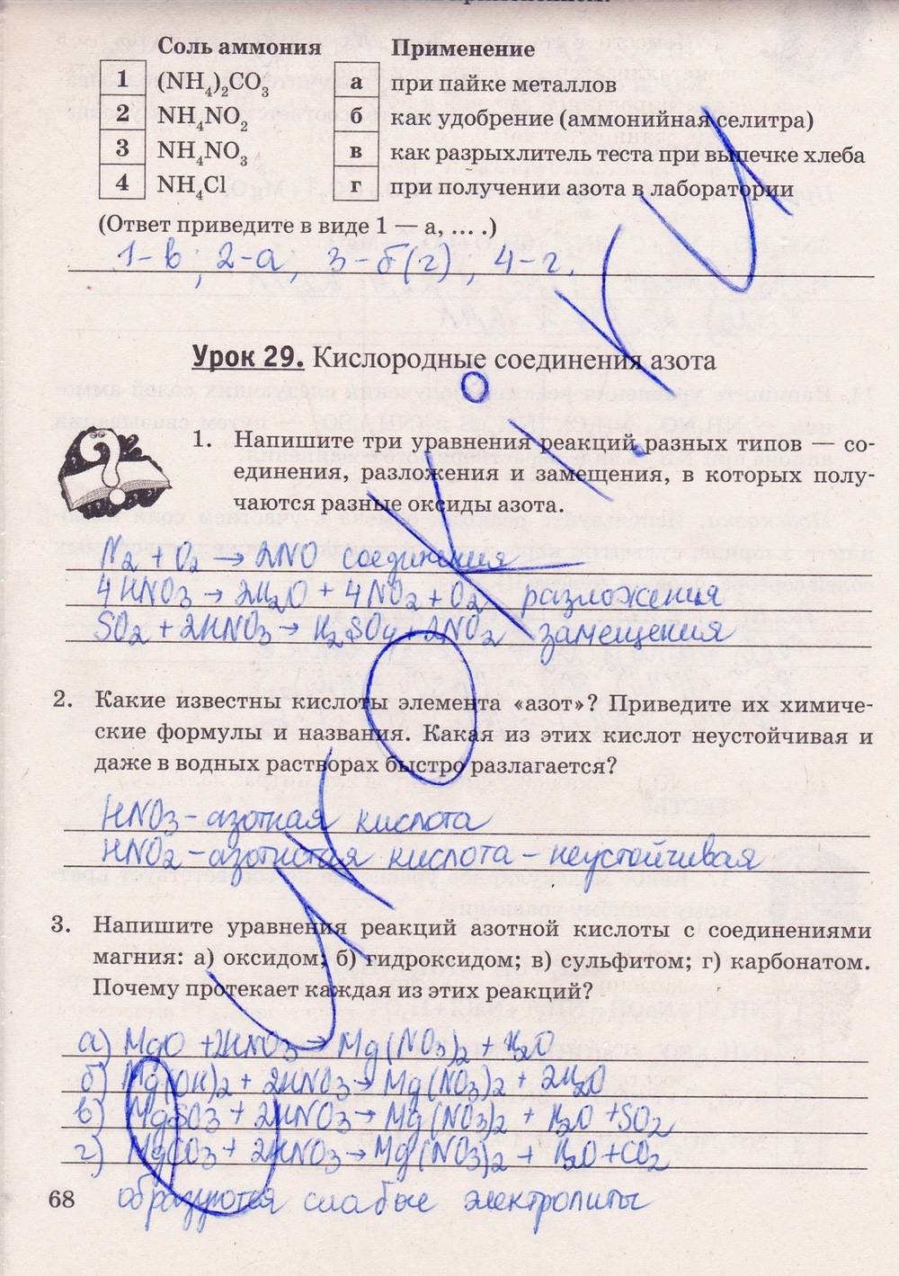 Рабочая тетрадь. К учебнику О.С. Габриелян, 9 класс, Микитюк А.Д., 2012, задание: стр. 68