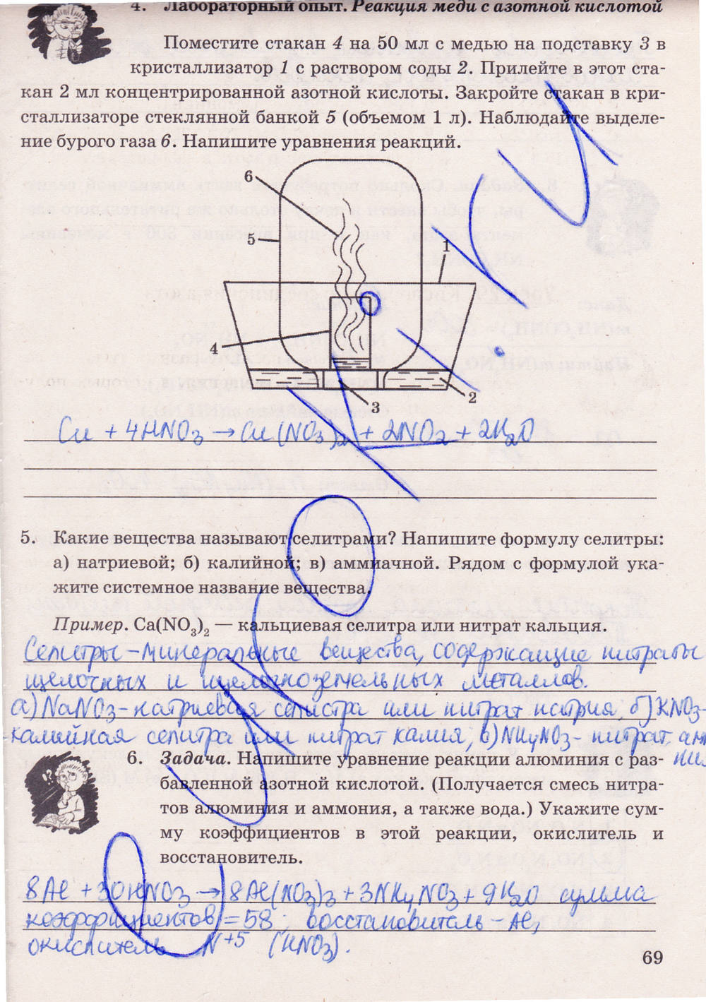 Рабочая тетрадь. К учебнику О.С. Габриелян, 9 класс, Микитюк А.Д., 2012, задание: стр. 69