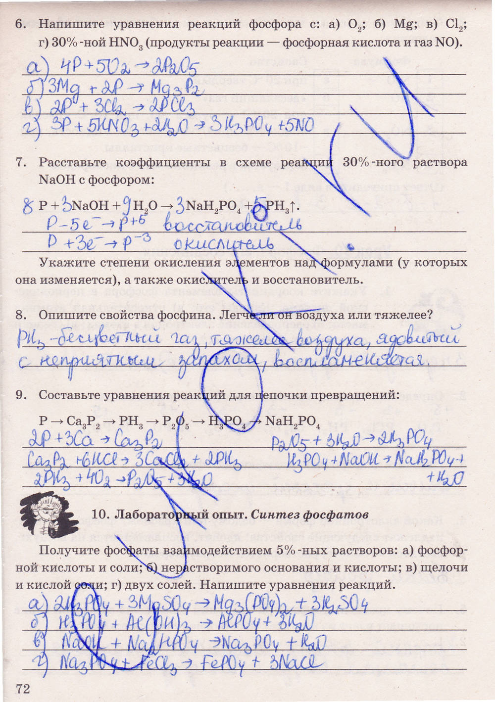 Рабочая тетрадь. К учебнику О.С. Габриелян, 9 класс, Микитюк А.Д., 2012, задание: стр. 72