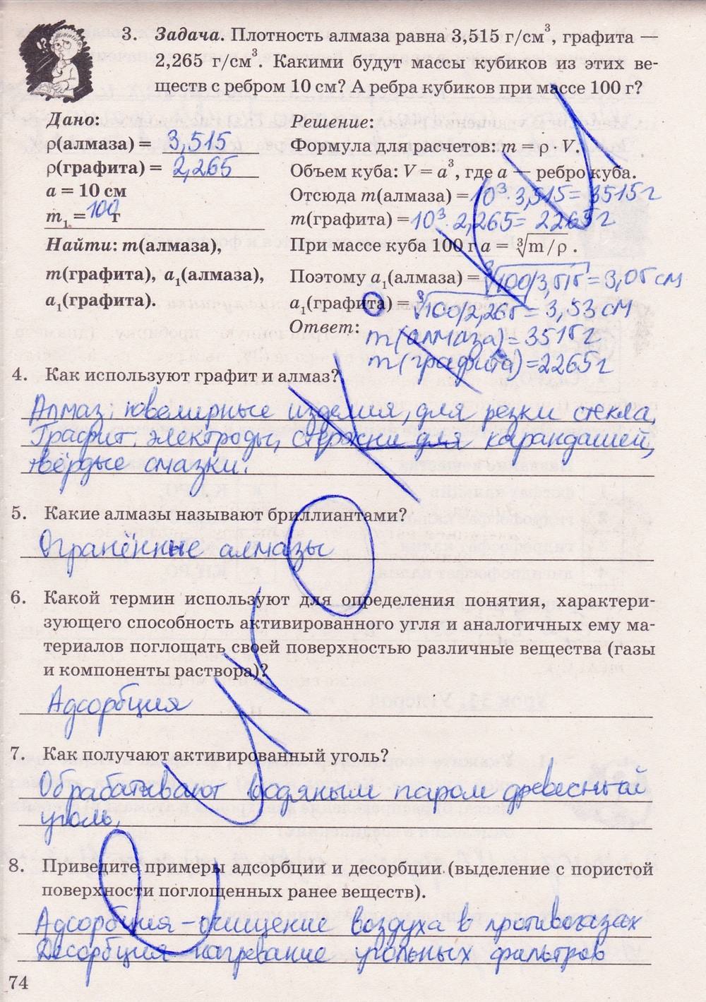 Рабочая тетрадь. К учебнику О.С. Габриелян, 9 класс, Микитюк А.Д., 2012, задание: стр. 74