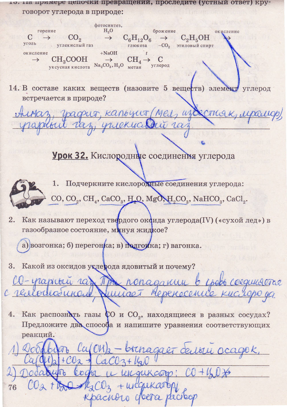 Рабочая тетрадь. К учебнику О.С. Габриелян, 9 класс, Микитюк А.Д., 2012, задание: стр. 76