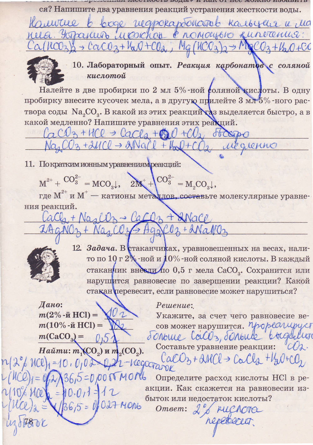 Рабочая тетрадь. К учебнику О.С. Габриелян, 9 класс, Микитюк А.Д., 2012, задание: стр. 78