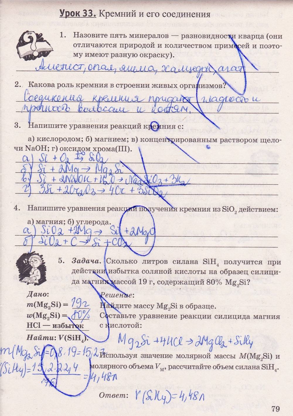 Рабочая тетрадь. К учебнику О.С. Габриелян, 9 класс, Микитюк А.Д., 2012, задание: стр. 79