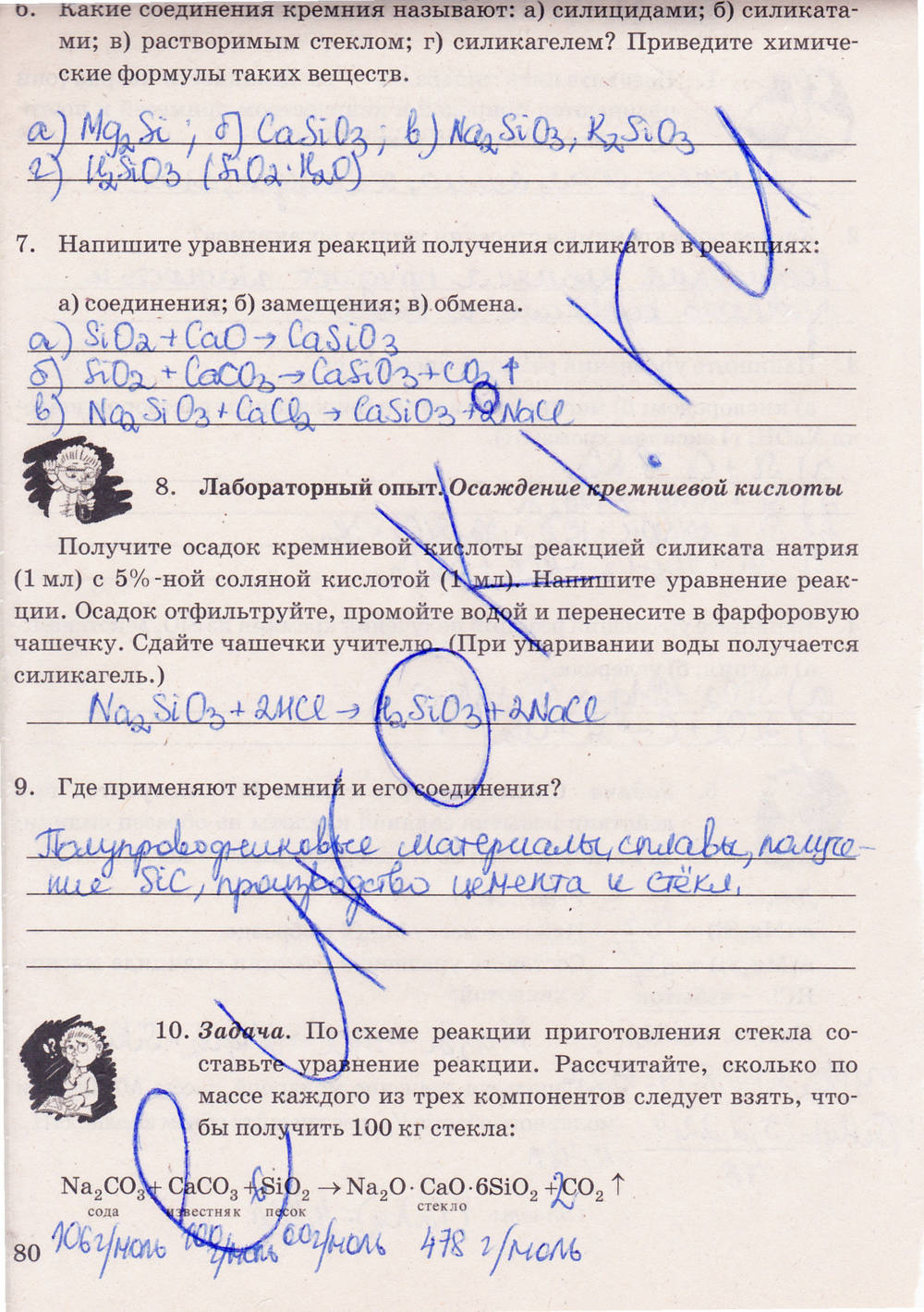 Рабочая тетрадь. К учебнику О.С. Габриелян, 9 класс, Микитюк А.Д., 2012, задание: стр. 80