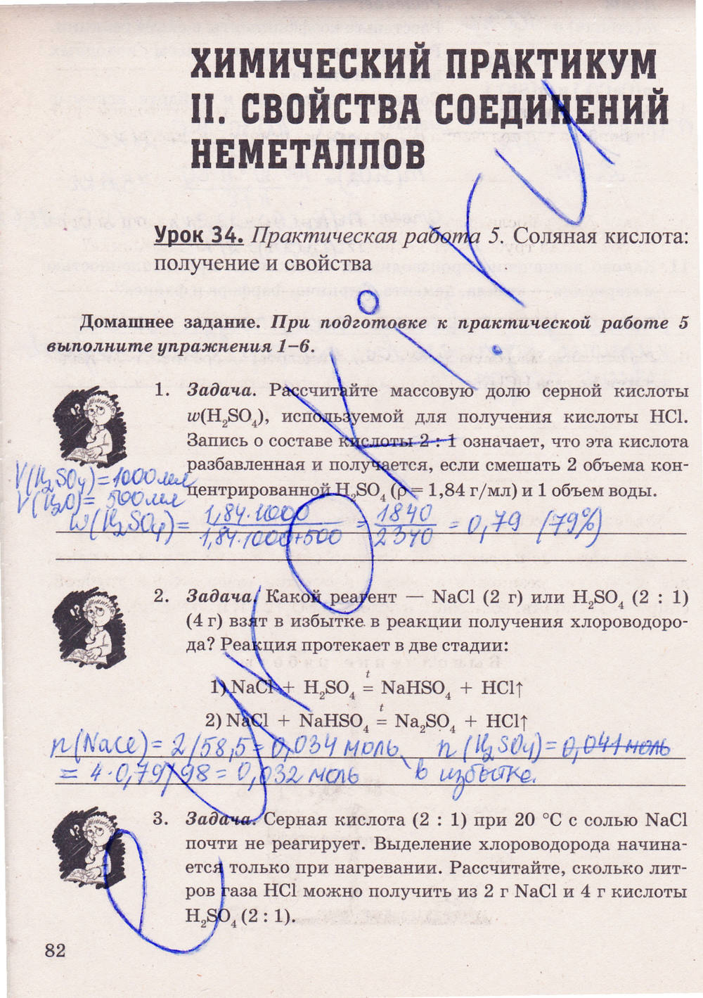 Рабочая тетрадь. К учебнику О.С. Габриелян, 9 класс, Микитюк А.Д., 2012, задание: стр. 82
