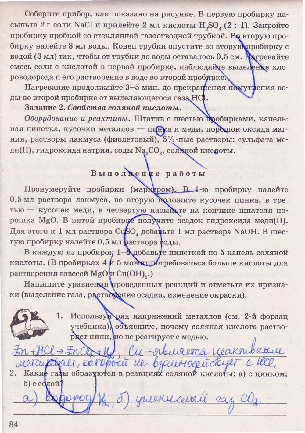 Рабочая тетрадь. К учебнику О.С. Габриелян, 9 класс, Микитюк А.Д., 2012, задание: стр. 84