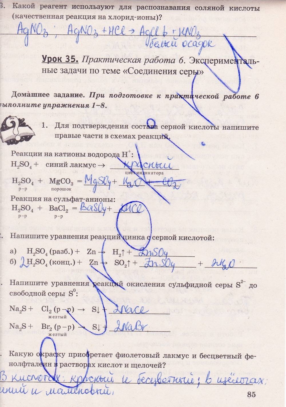 Рабочая тетрадь. К учебнику О.С. Габриелян, 9 класс, Микитюк А.Д., 2012, задание: стр. 85