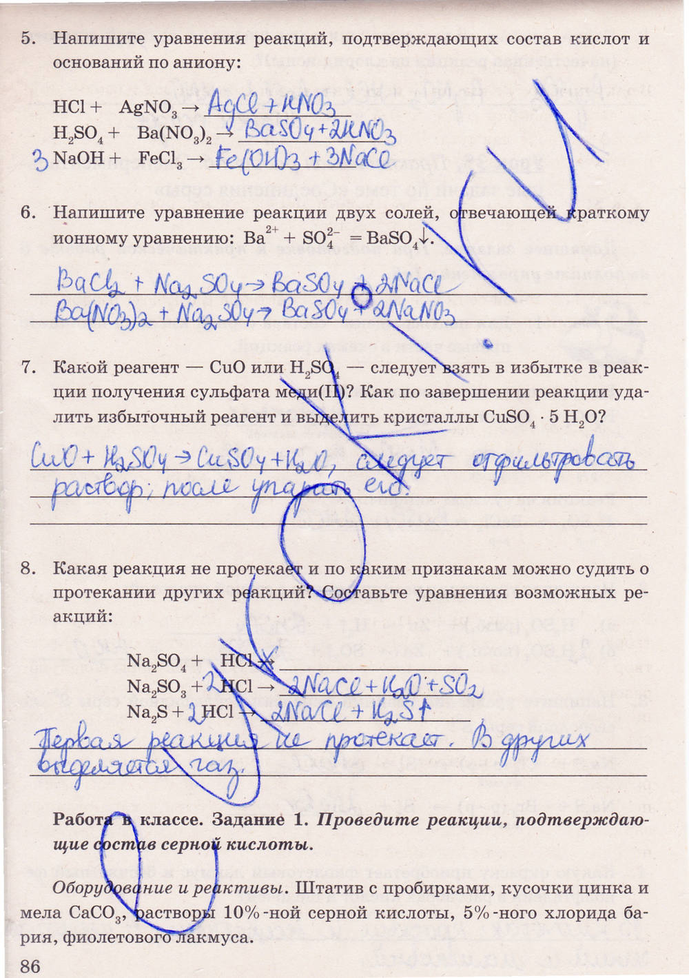 Рабочая тетрадь. К учебнику О.С. Габриелян, 9 класс, Микитюк А.Д., 2012, задание: стр. 86