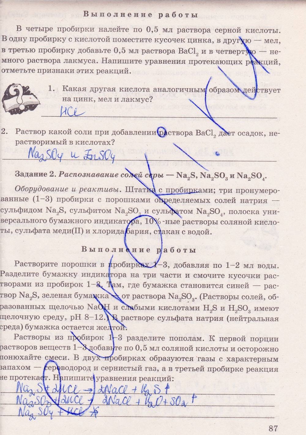 Рабочая тетрадь. К учебнику О.С. Габриелян, 9 класс, Микитюк А.Д., 2012, задание: стр. 87