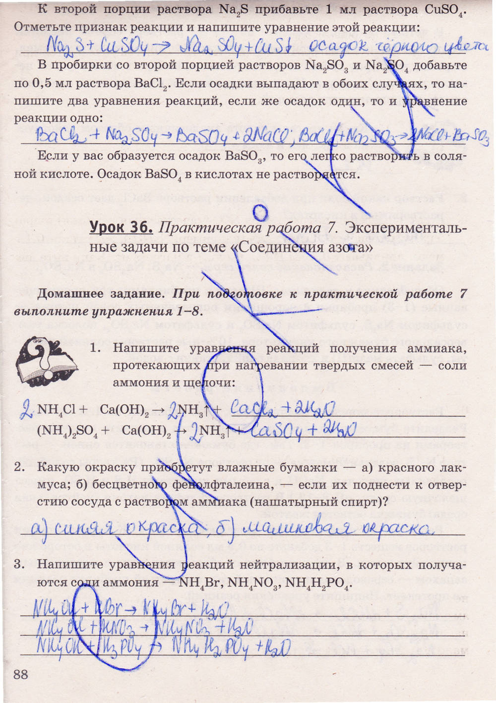 Рабочая тетрадь. К учебнику О.С. Габриелян, 9 класс, Микитюк А.Д., 2012, задание: стр. 88