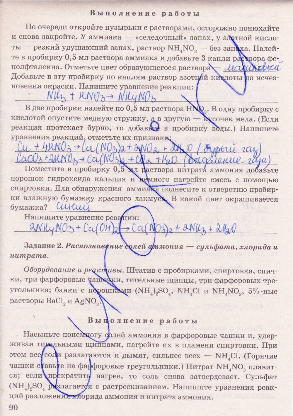 Рабочая тетрадь. К учебнику О.С. Габриелян, 9 класс, Микитюк А.Д., 2012, задание: стр. 90