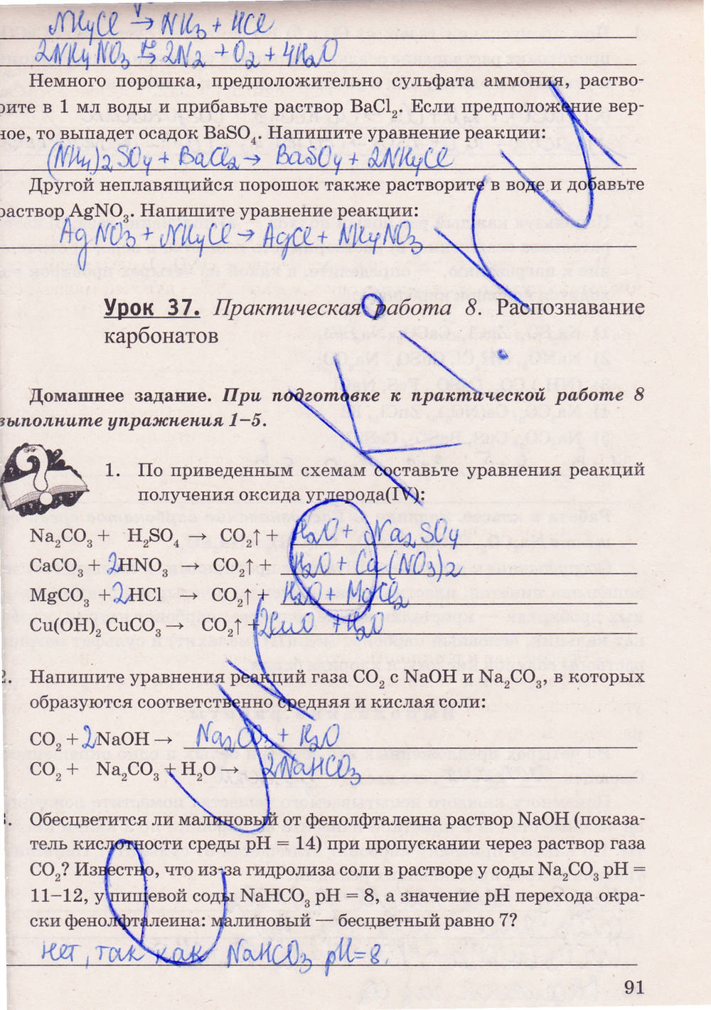 Рабочая тетрадь. К учебнику О.С. Габриелян, 9 класс, Микитюк А.Д., 2012, задание: стр. 91