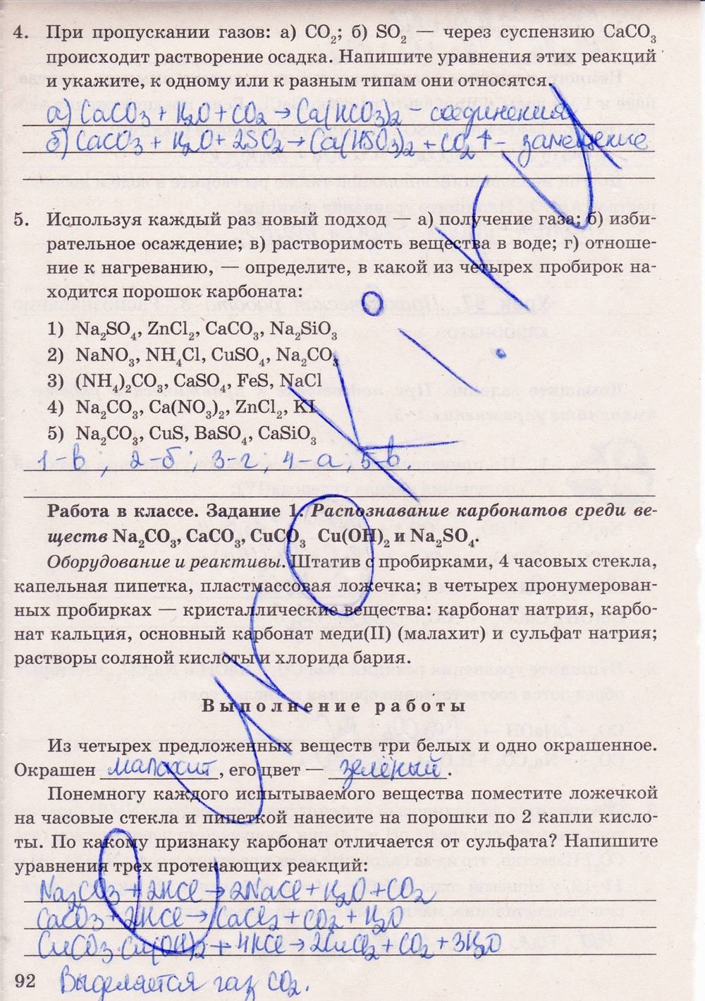 Рабочая тетрадь. К учебнику О.С. Габриелян, 9 класс, Микитюк А.Д., 2012, задание: стр. 92