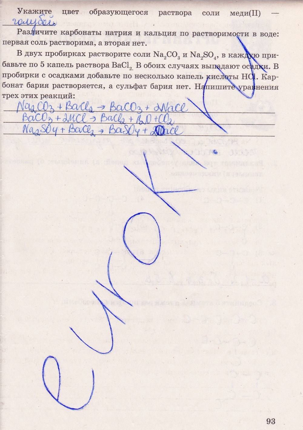 Рабочая тетрадь. К учебнику О.С. Габриелян, 9 класс, Микитюк А.Д., 2012, задание: стр. 93