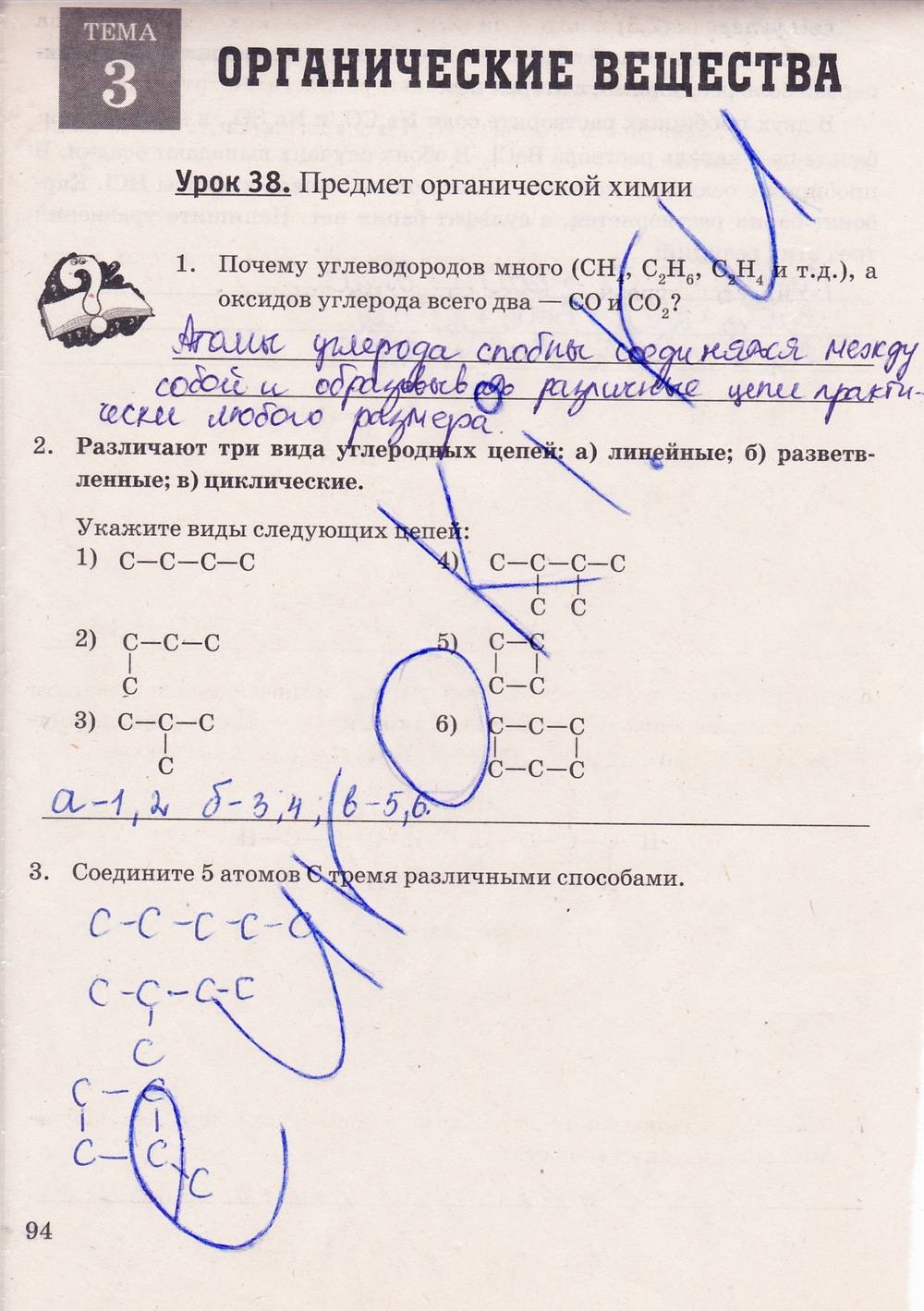 Рабочая тетрадь. К учебнику О.С. Габриелян, 9 класс, Микитюк А.Д., 2012, задание: стр. 94