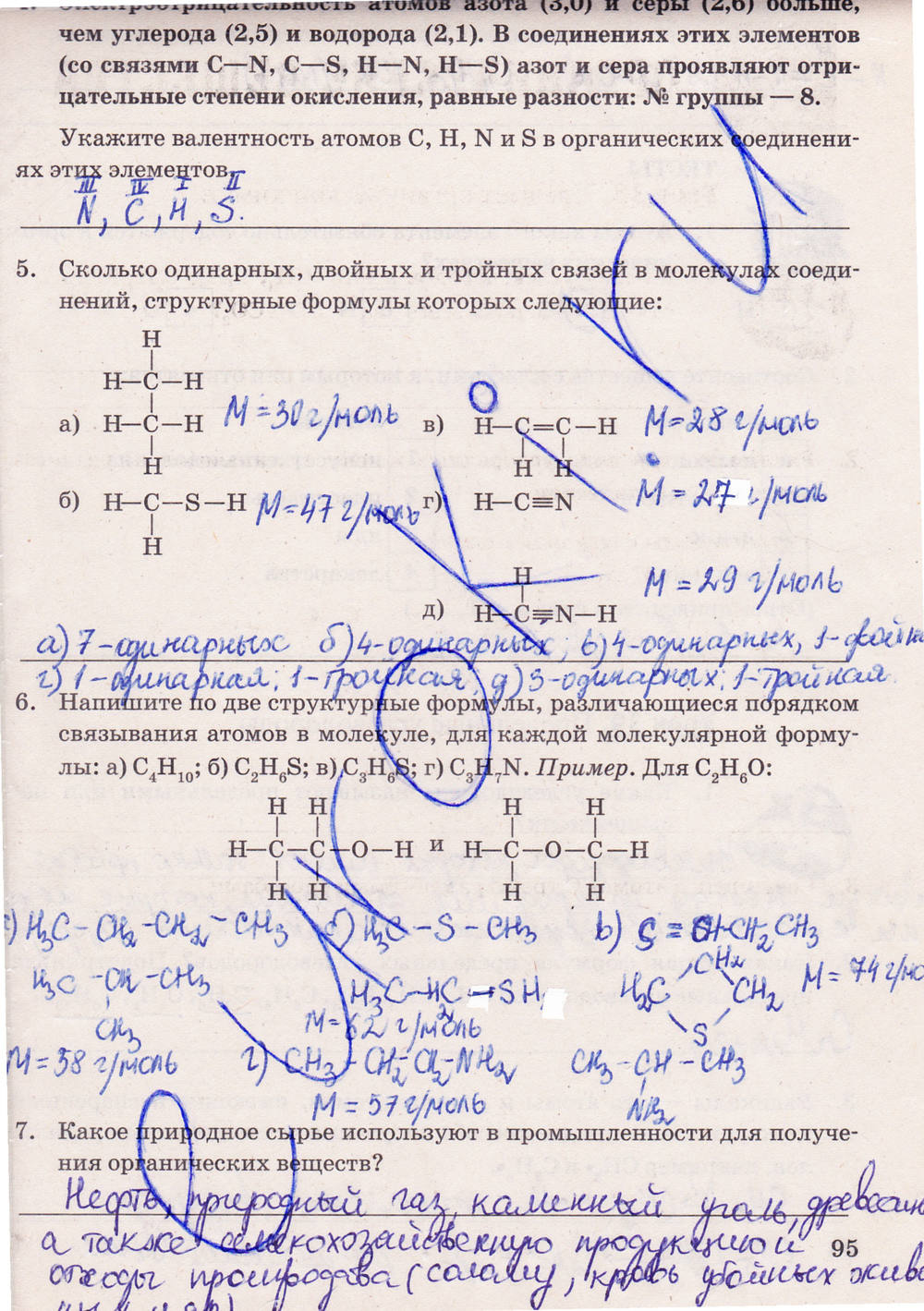 Рабочая тетрадь. К учебнику О.С. Габриелян, 9 класс, Микитюк А.Д., 2012, задание: стр. 95