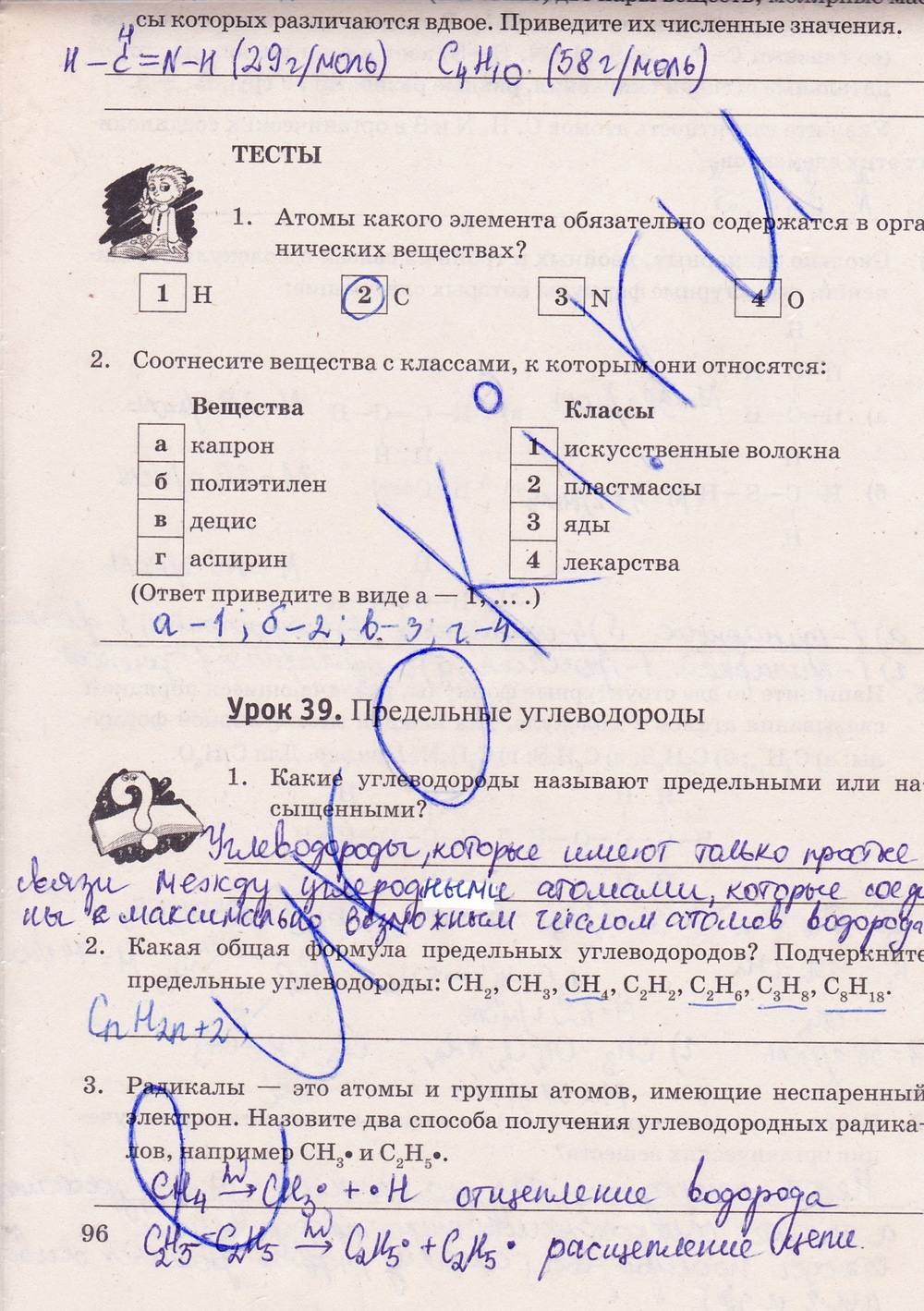 Рабочая тетрадь. К учебнику О.С. Габриелян, 9 класс, Микитюк А.Д., 2012, задание: стр. 96