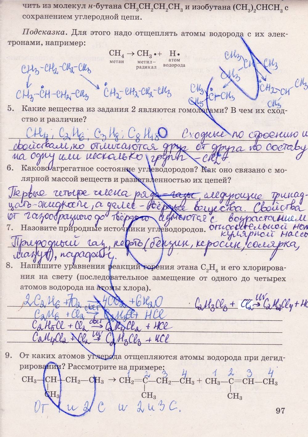 Рабочая тетрадь. К учебнику О.С. Габриелян, 9 класс, Микитюк А.Д., 2012, задание: стр. 97