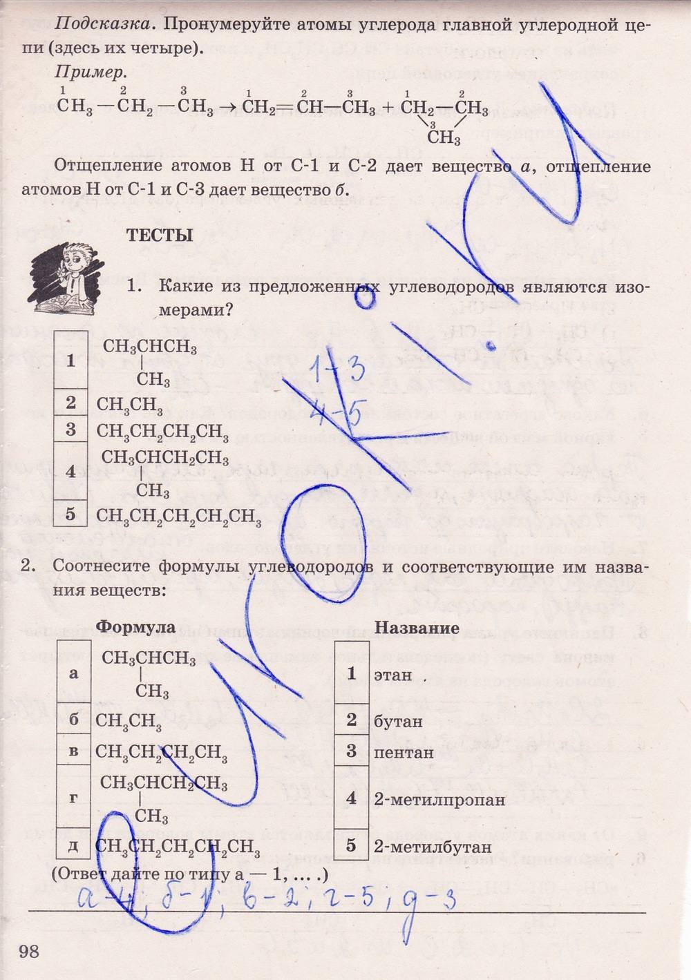 Рабочая тетрадь. К учебнику О.С. Габриелян, 9 класс, Микитюк А.Д., 2012, задание: стр. 98
