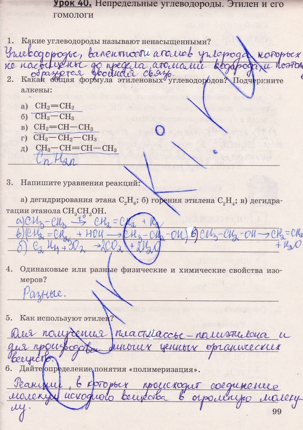 Рабочая тетрадь. К учебнику О.С. Габриелян, 9 класс, Микитюк А.Д., 2012, задание: стр. 99
