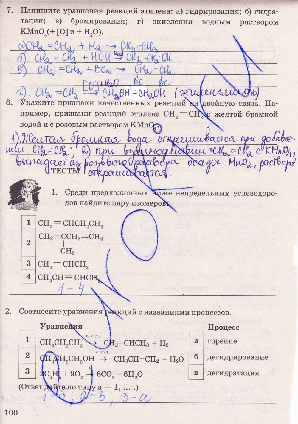 Рабочая тетрадь. К учебнику О.С. Габриелян, 9 класс, Микитюк А.Д., 2012, задание: стр. 100