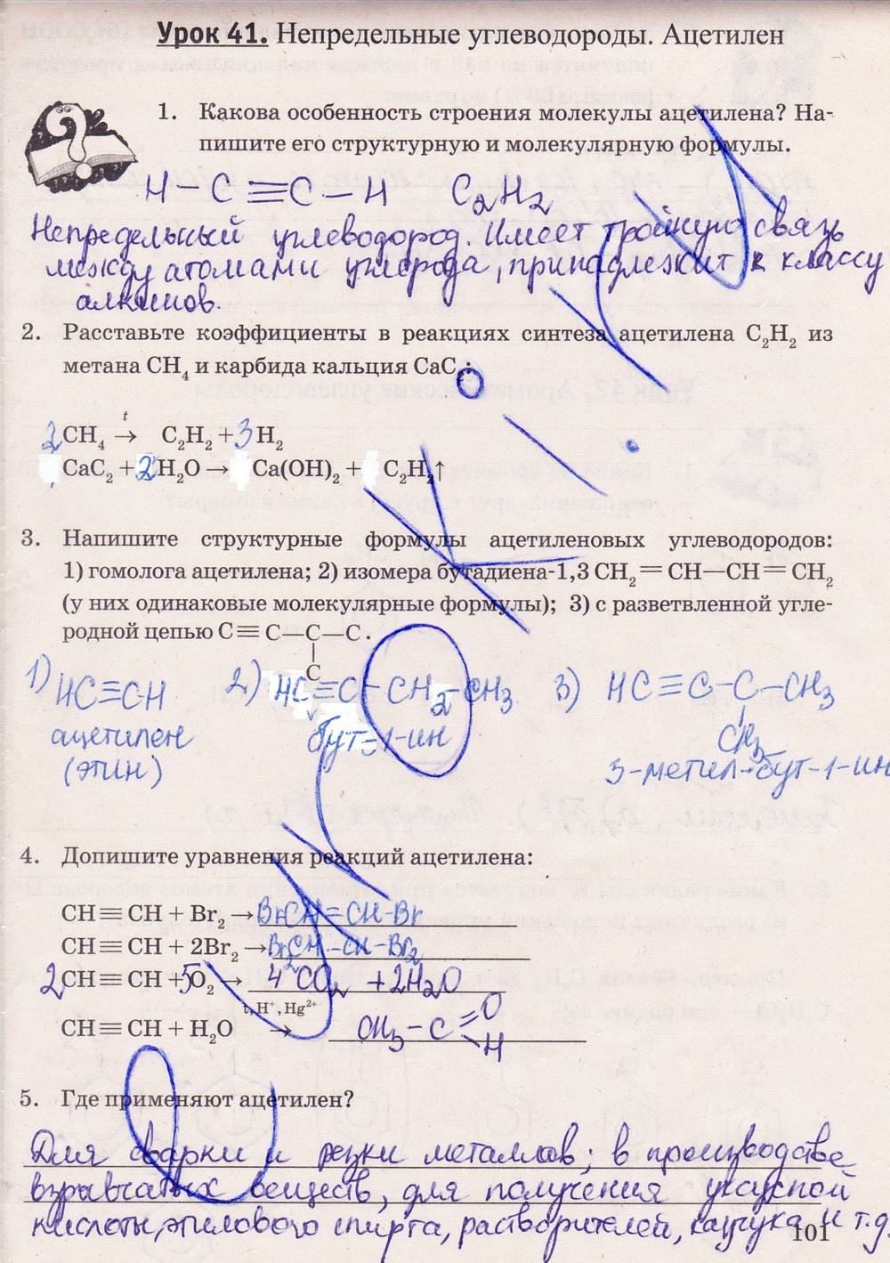 Рабочая тетрадь. К учебнику О.С. Габриелян, 9 класс, Микитюк А.Д., 2012, задание: стр. 101