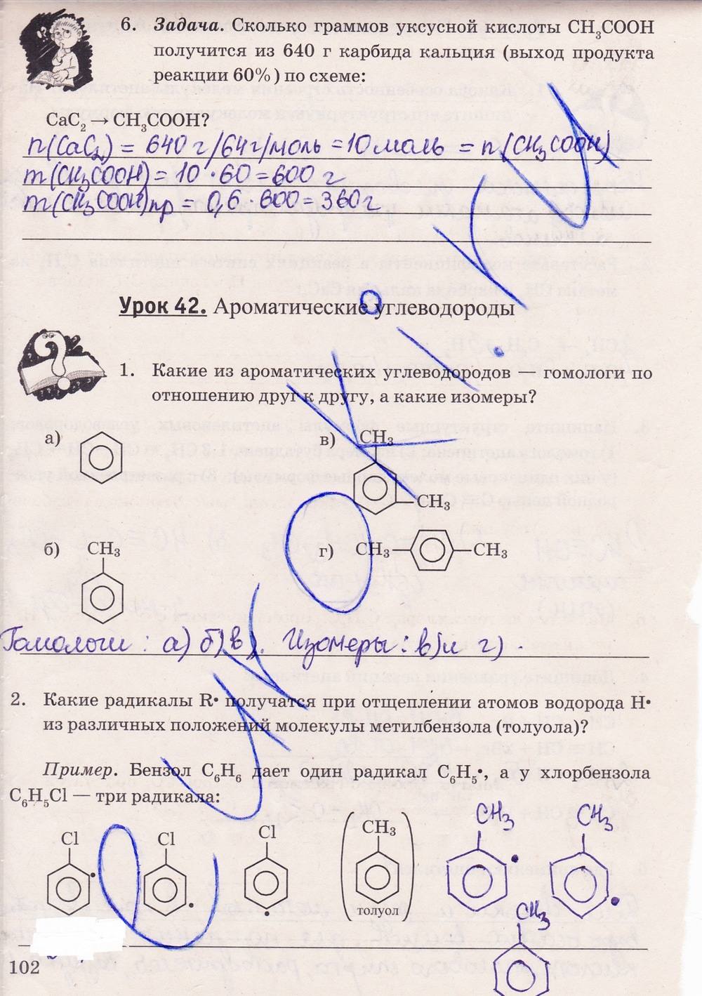 Рабочая тетрадь. К учебнику О.С. Габриелян, 9 класс, Микитюк А.Д., 2012, задание: стр. 102