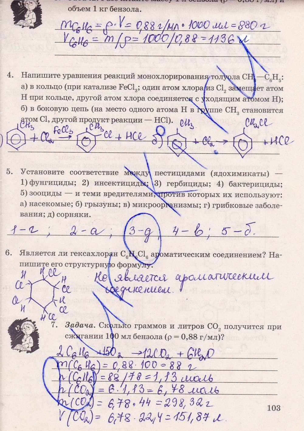 Рабочая тетрадь. К учебнику О.С. Габриелян, 9 класс, Микитюк А.Д., 2012, задание: стр. 103