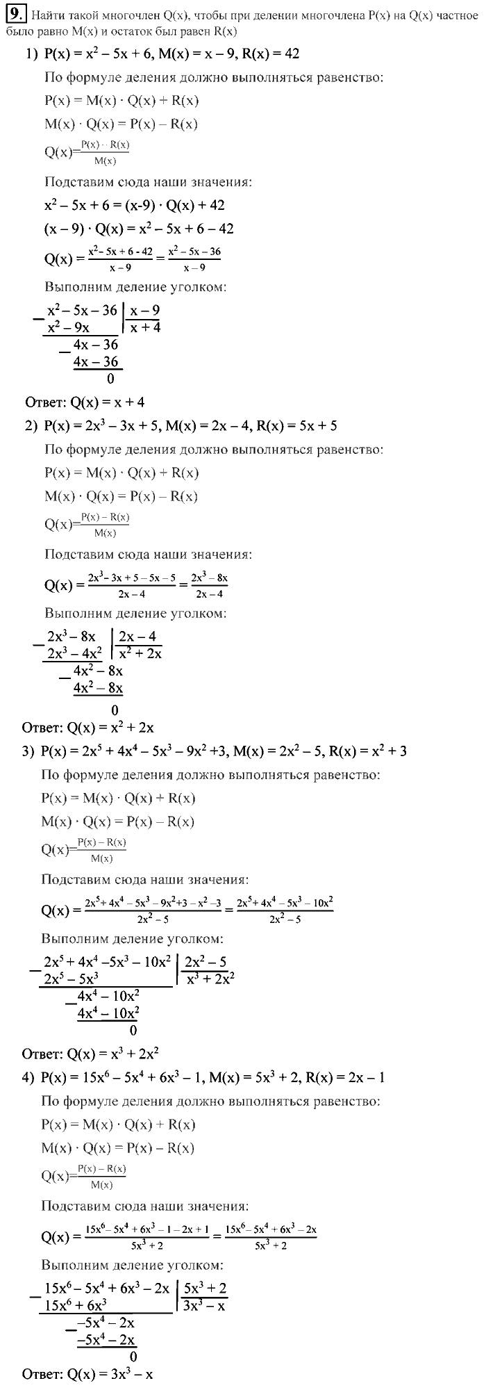 Алгебра, 9 класс, Алимов, Колягин, 2001, ------ Задание: 9