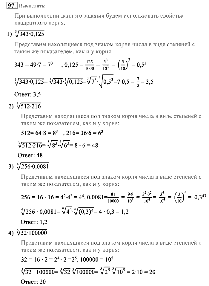 Алгебра, 9 класс, Алимов, Колягин, 2001, Проверь себя Задание: 97