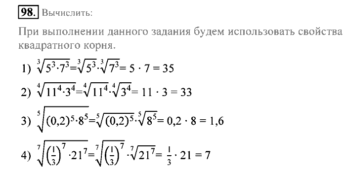 Алгебра, 9 класс, Алимов, Колягин, 2001, Проверь себя Задание: 98
