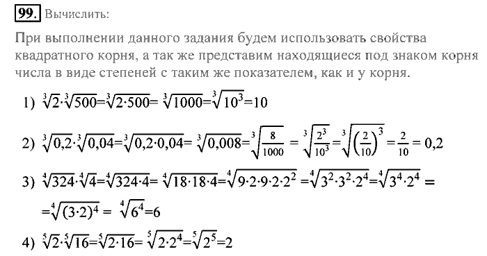 Алгебра, 9 класс, Алимов, Колягин, 2001, Проверь себя Задание: 99