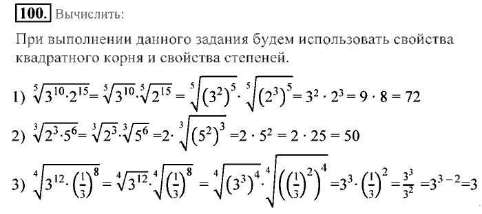 Алгебра, 9 класс, Алимов, Колягин, 2001, Проверь себя Задание: 100