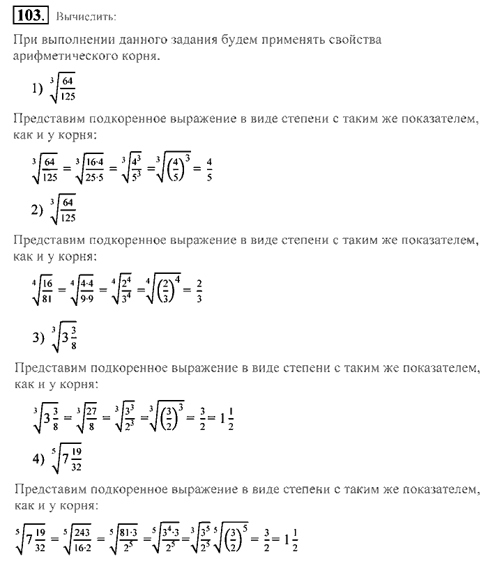 Алгебра, 9 класс, Алимов, Колягин, 2001, Проверь себя Задание: 103