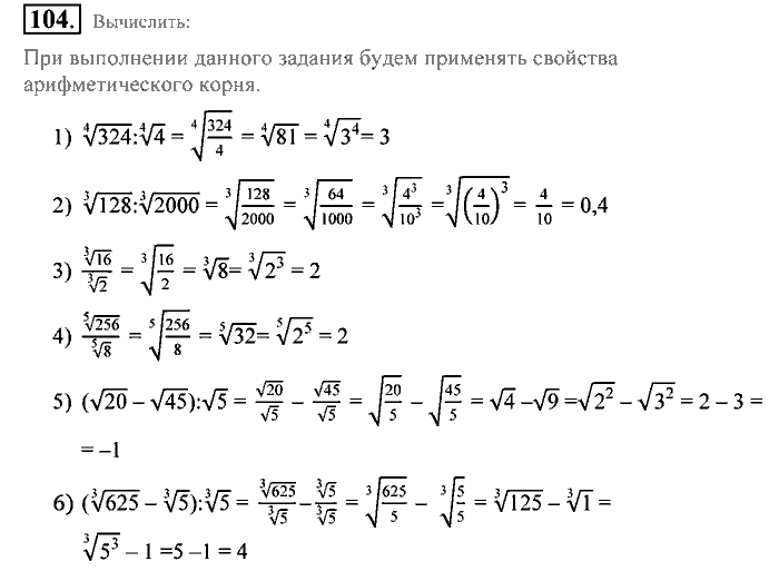 Алгебра, 9 класс, Алимов, Колягин, 2001, Проверь себя Задание: 104