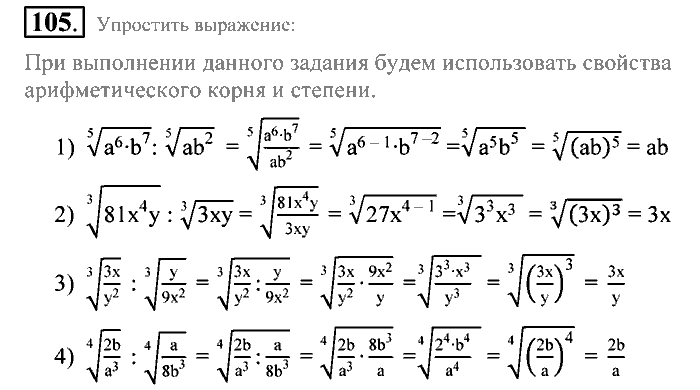 Алгебра, 9 класс, Алимов, Колягин, 2001, Проверь себя Задание: 105