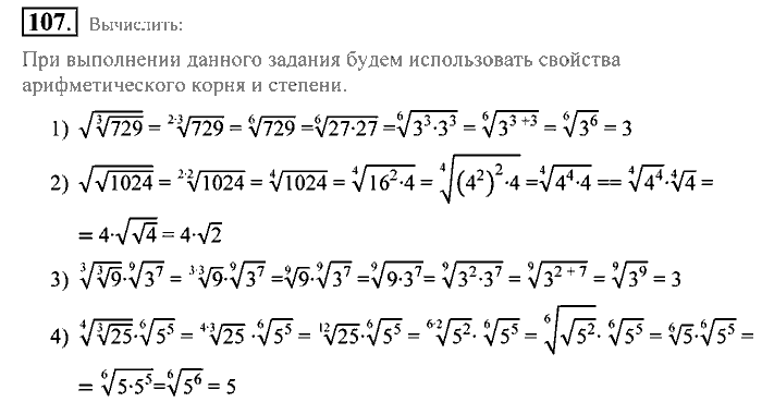 Алгебра, 9 класс, Алимов, Колягин, 2001, Проверь себя Задание: 107