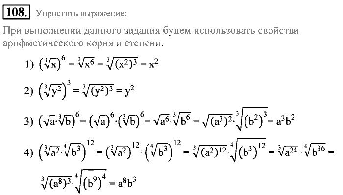 Алгебра, 9 класс, Алимов, Колягин, 2001, Проверь себя Задание: 108