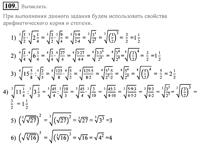 Алгебра, 9 класс, Алимов, Колягин, 2001, Проверь себя Задание: 109
