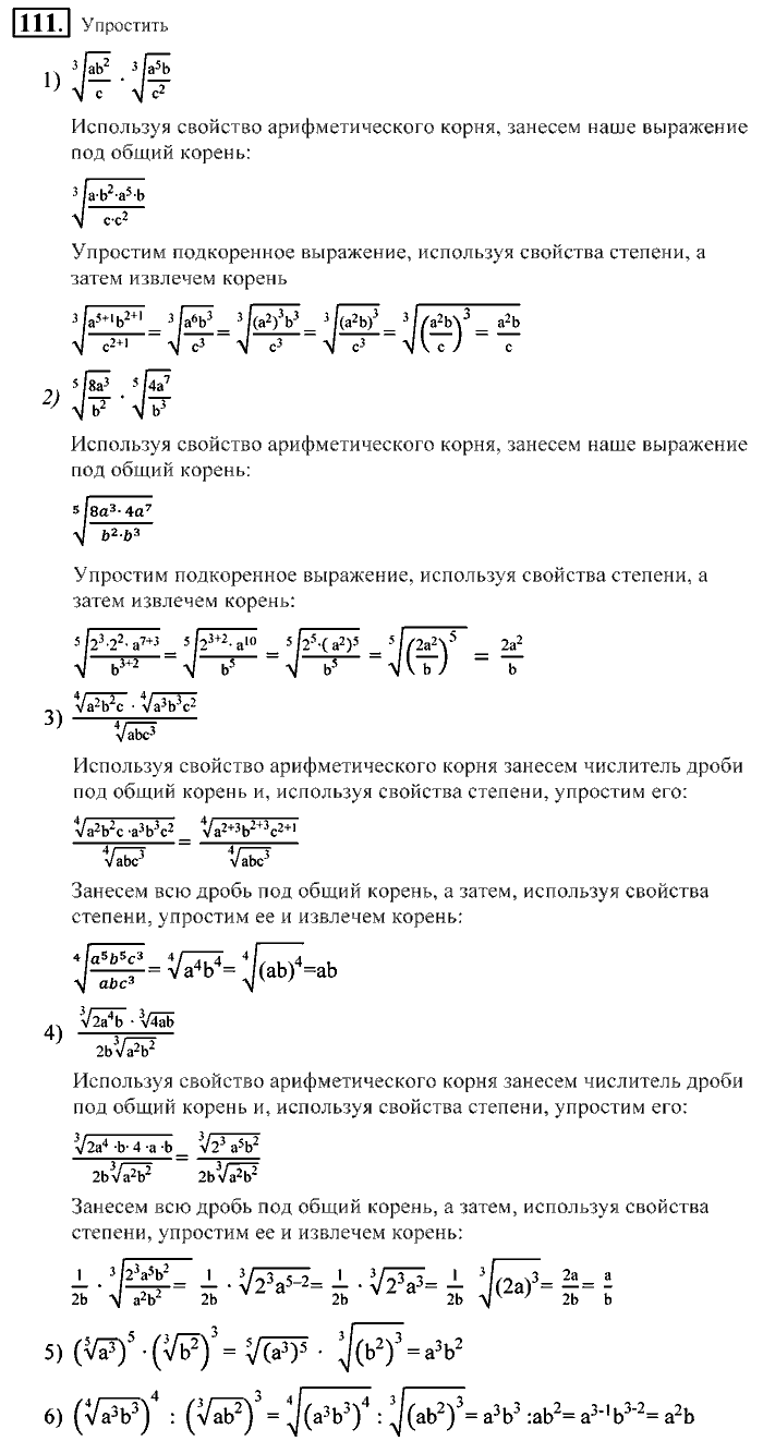 Алгебра, 9 класс, Алимов, Колягин, 2001, Проверь себя Задание: 111