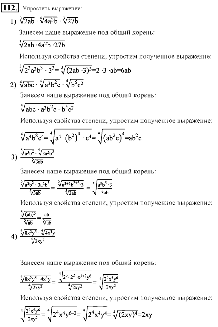Алгебра, 9 класс, Алимов, Колягин, 2001, Проверь себя Задание: 112